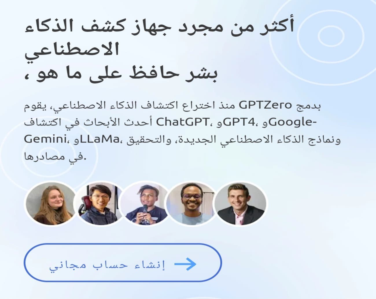 كاشف المحتوى بالذكاء الاصطناعي: لقطة شاشة لواجهة موقع GPTZero