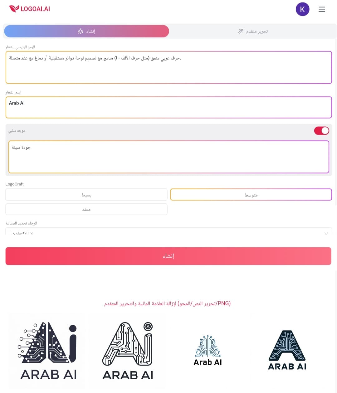 تجربة إنشاء شعار بالذكاء الاصطناعي مجانًا باستخدام LogoAI.ai