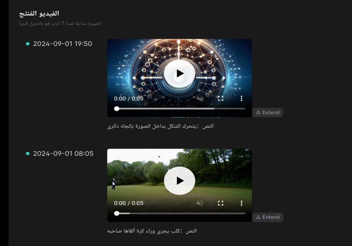 لقطة شاشة لمقاطع فيديو تم حفظها في حساب المستخدم داخل Luma AI
