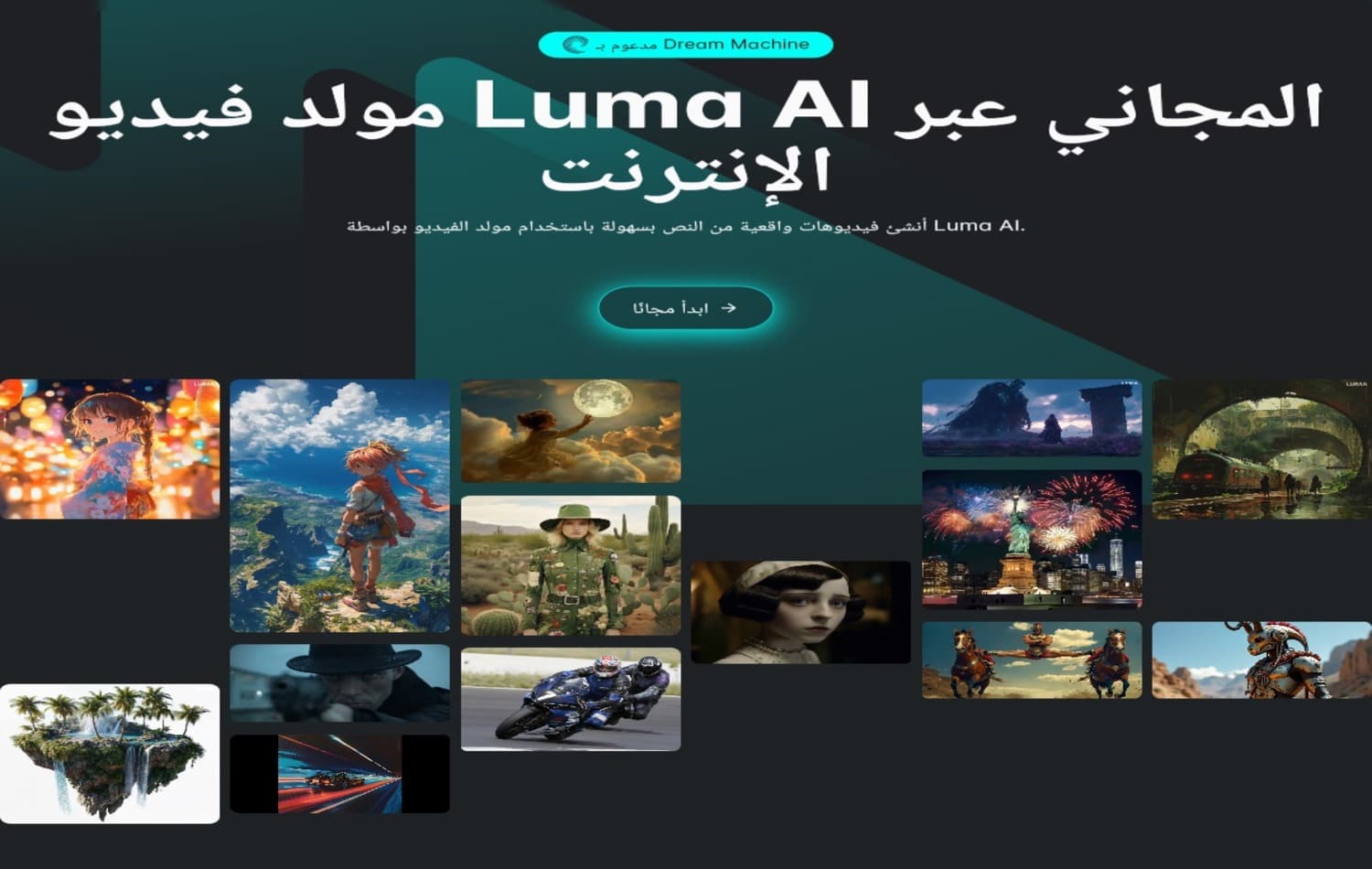 واجهة منصة مولد الفيديو بالذكاء الاصطناعي Luma AI