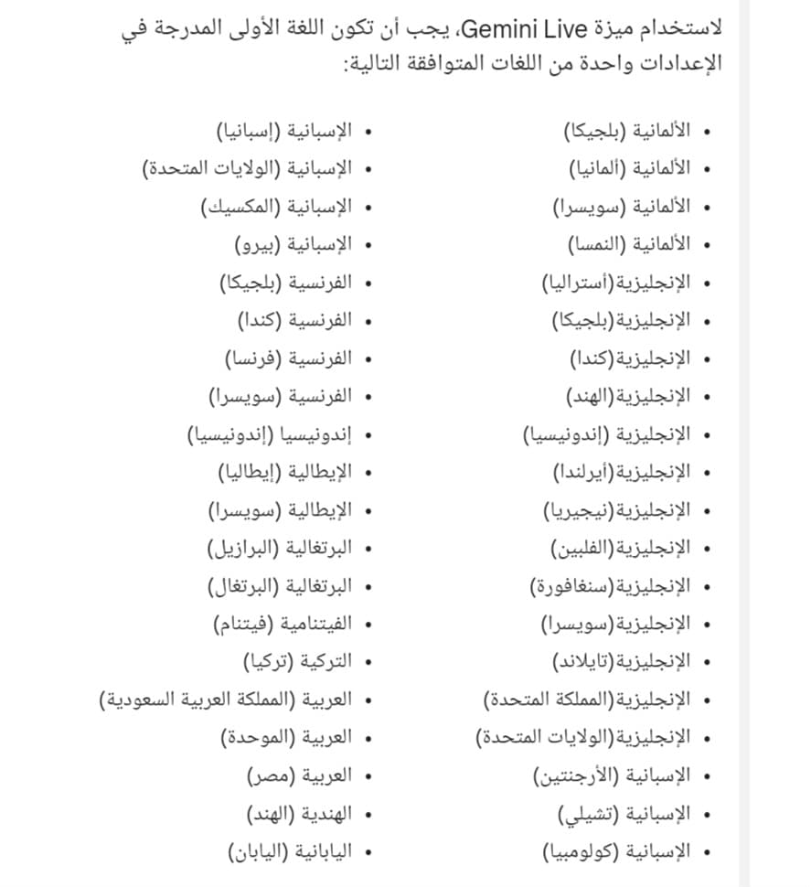 اللغات الجديدة المدعومة للدردشة الصوتية مع Gemini Live