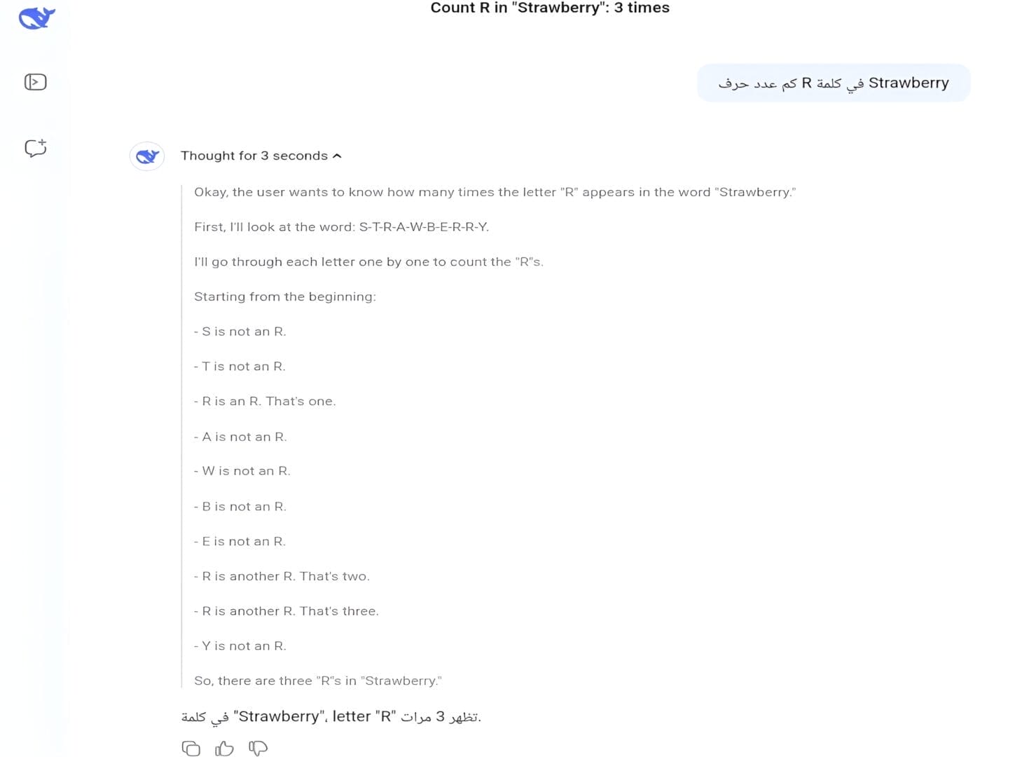 أجاب DeepSeek-R1-Lite-Preview بالإجابة الصحيحة عند سؤاله على عدد حروف R في كلمة Strawberry