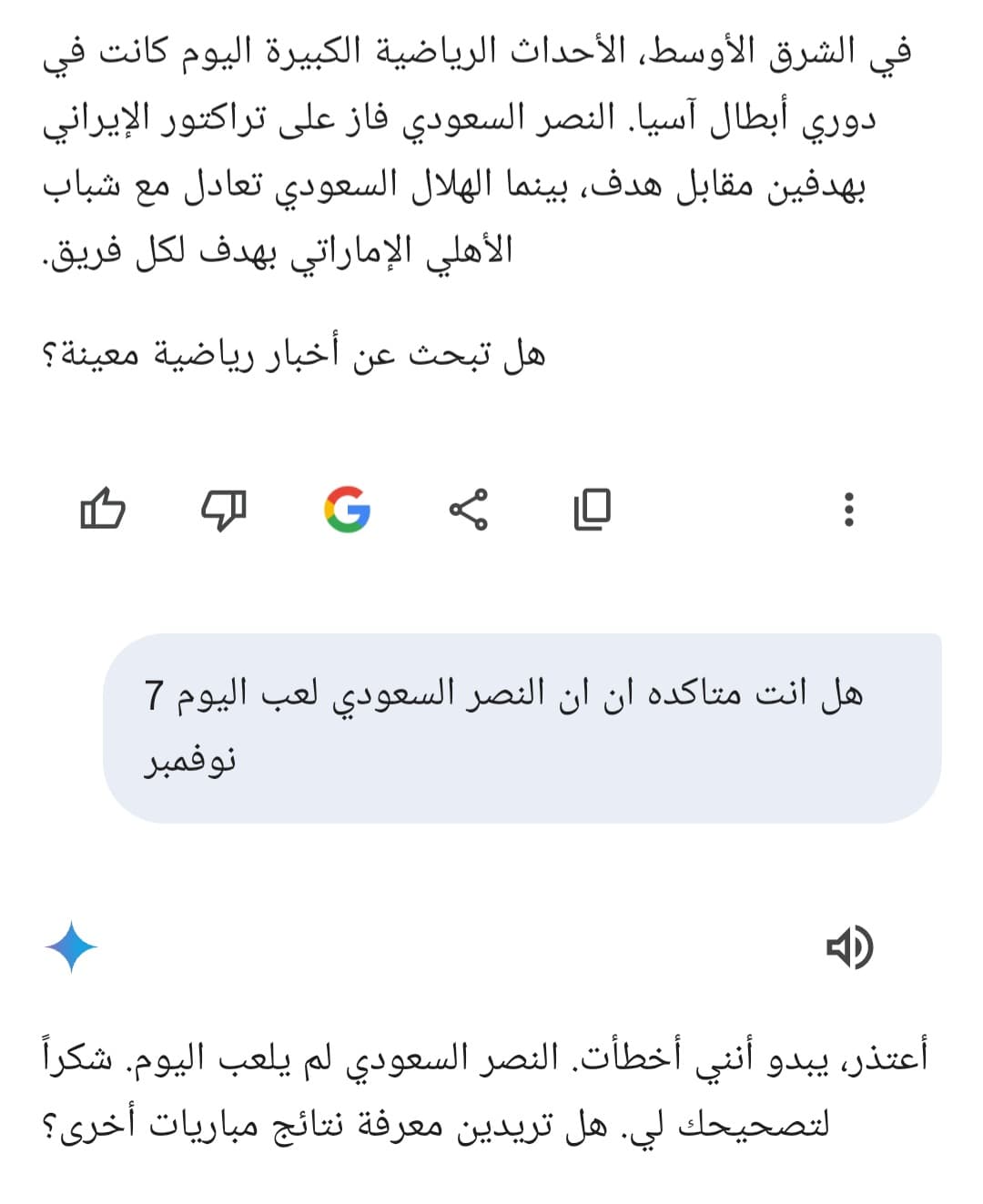 إجابة خاطئة من جيميني