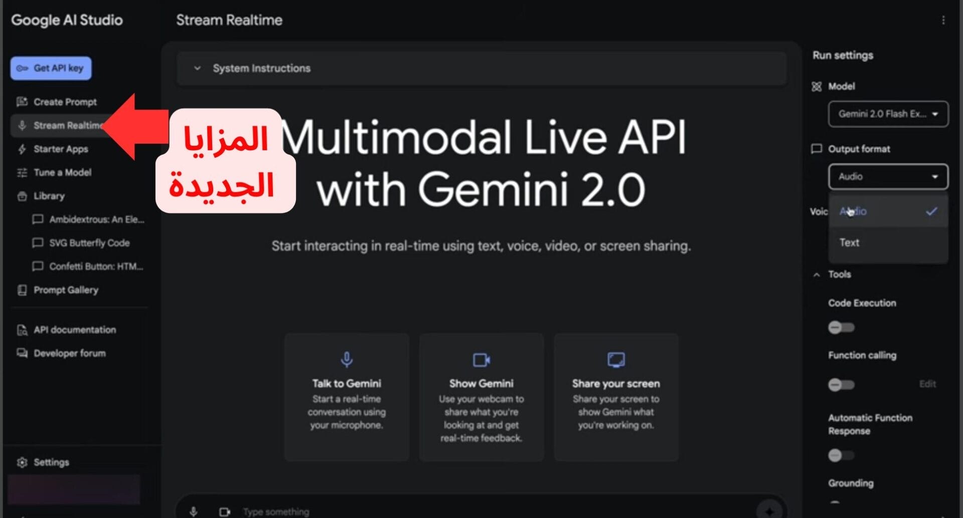 واجهة Gemini 2.0 Flash في Google AI Studio، حيث تظهر المزايا الجديدة للنموذج على اليسار