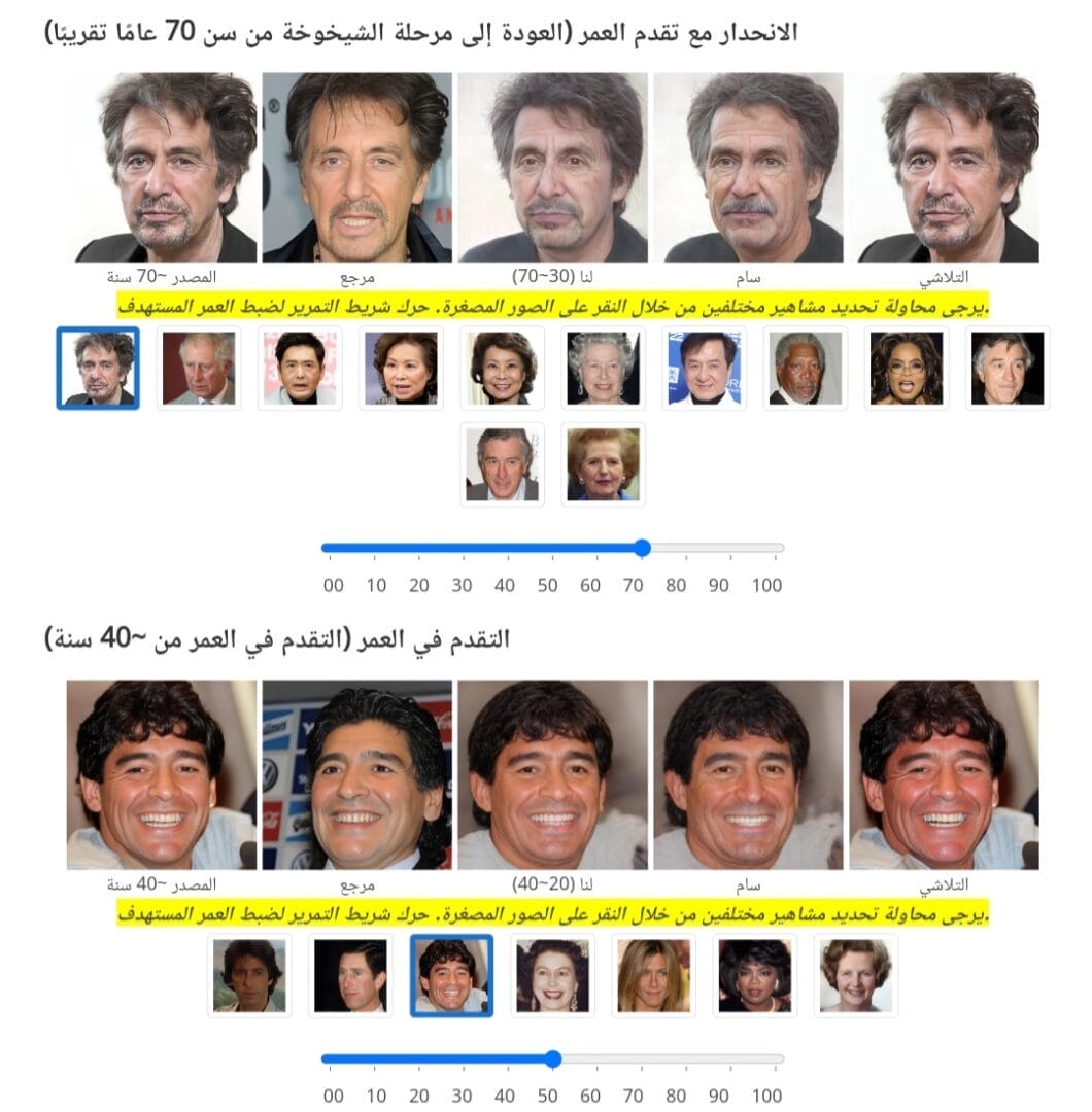 أمثلة ونتائج استخدام الأداة لتوليد صور بأعمار مختلفة